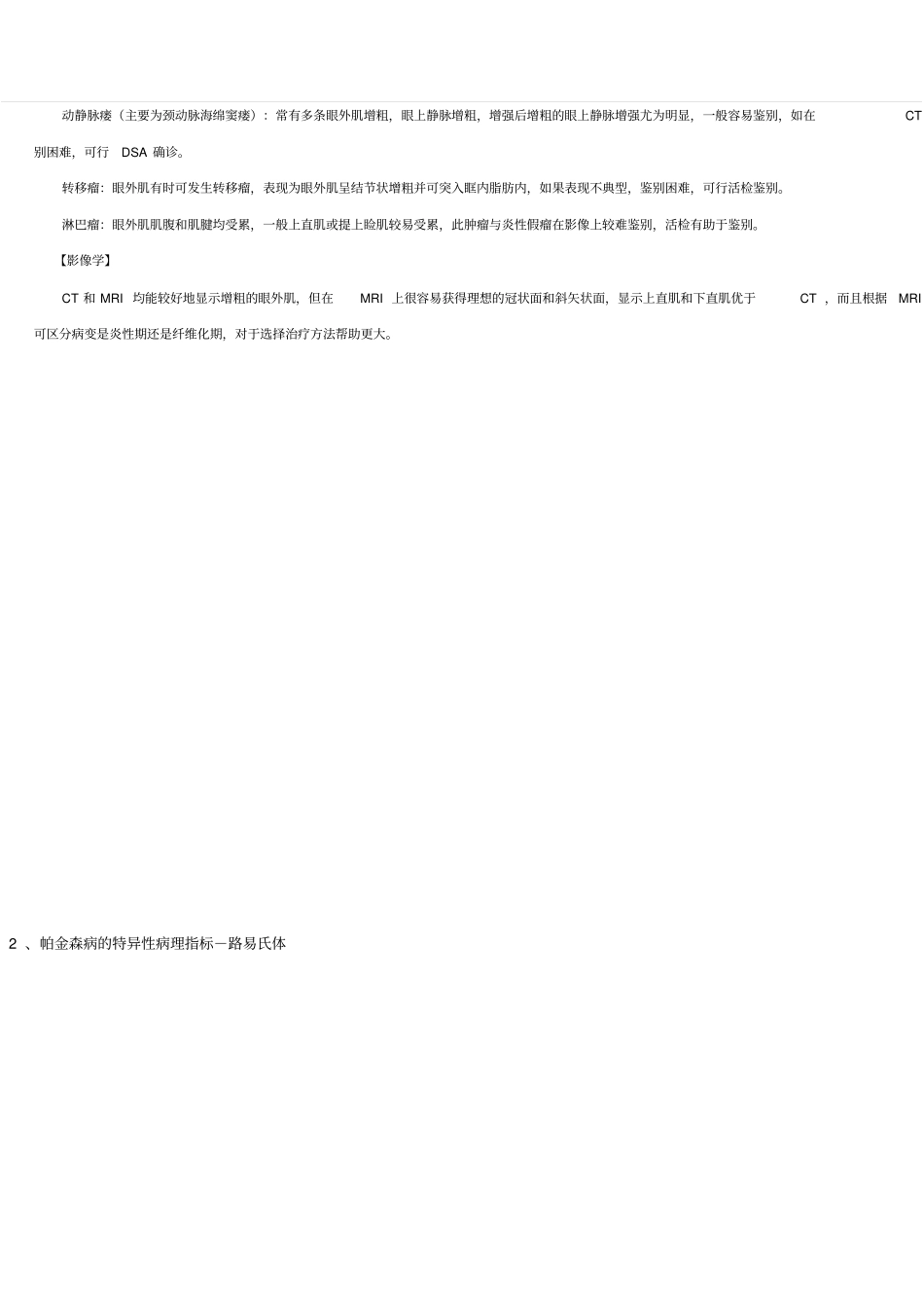 帕金森病的诊断及鉴别_第3页