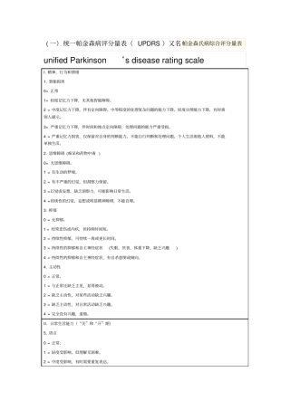 帕金森病常用评分量表讲解