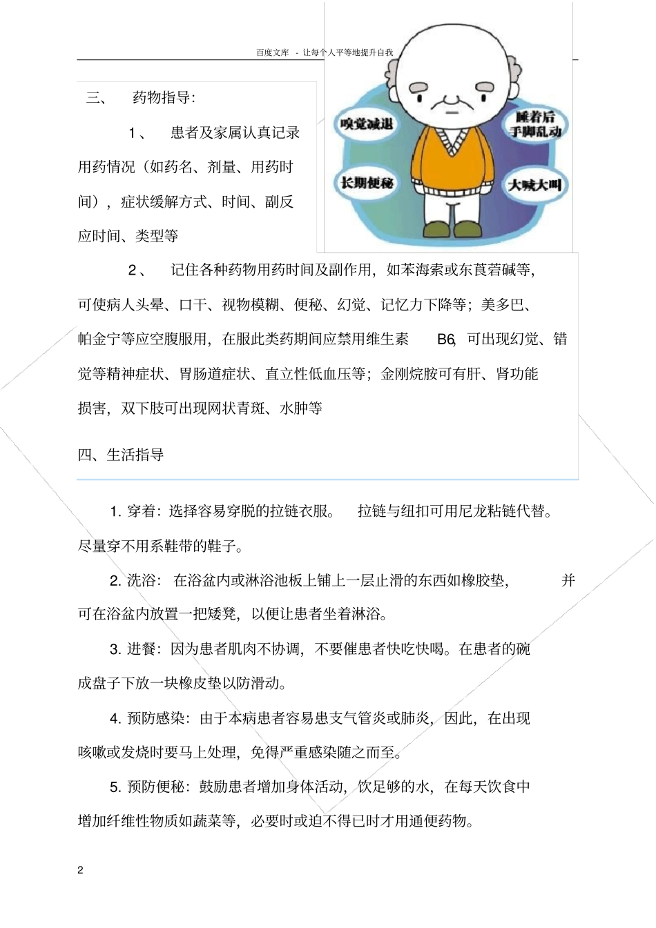 帕金森的健康教育_第2页
