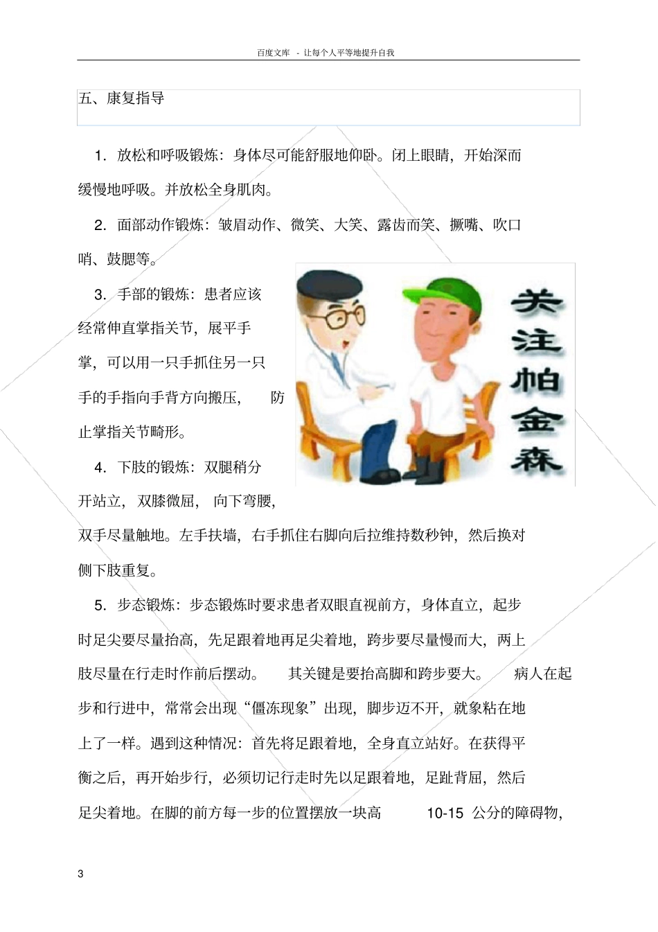 帕金森的健康教育_第3页