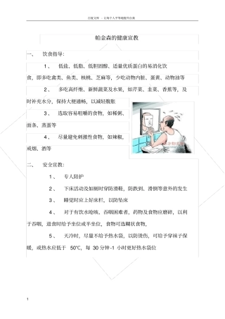 帕金森的健康教育