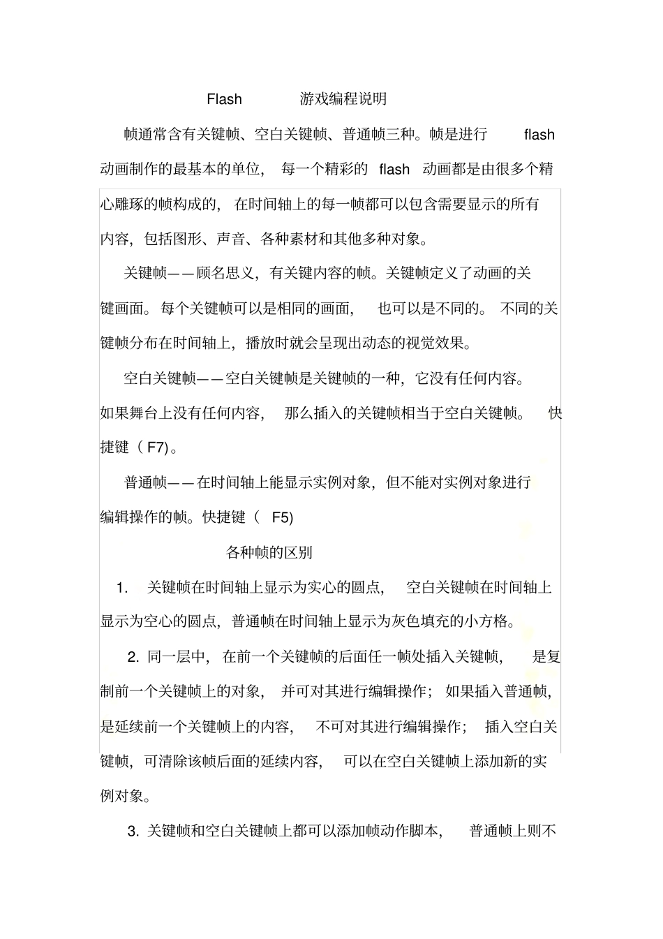 帧通常含有关键帧_第2页