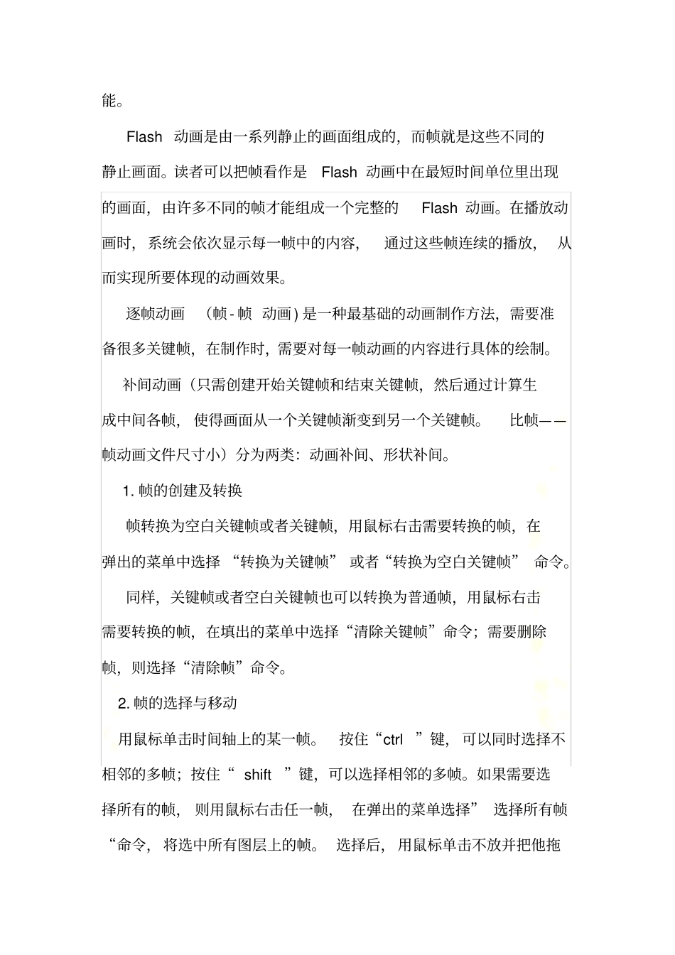 帧通常含有关键帧_第3页