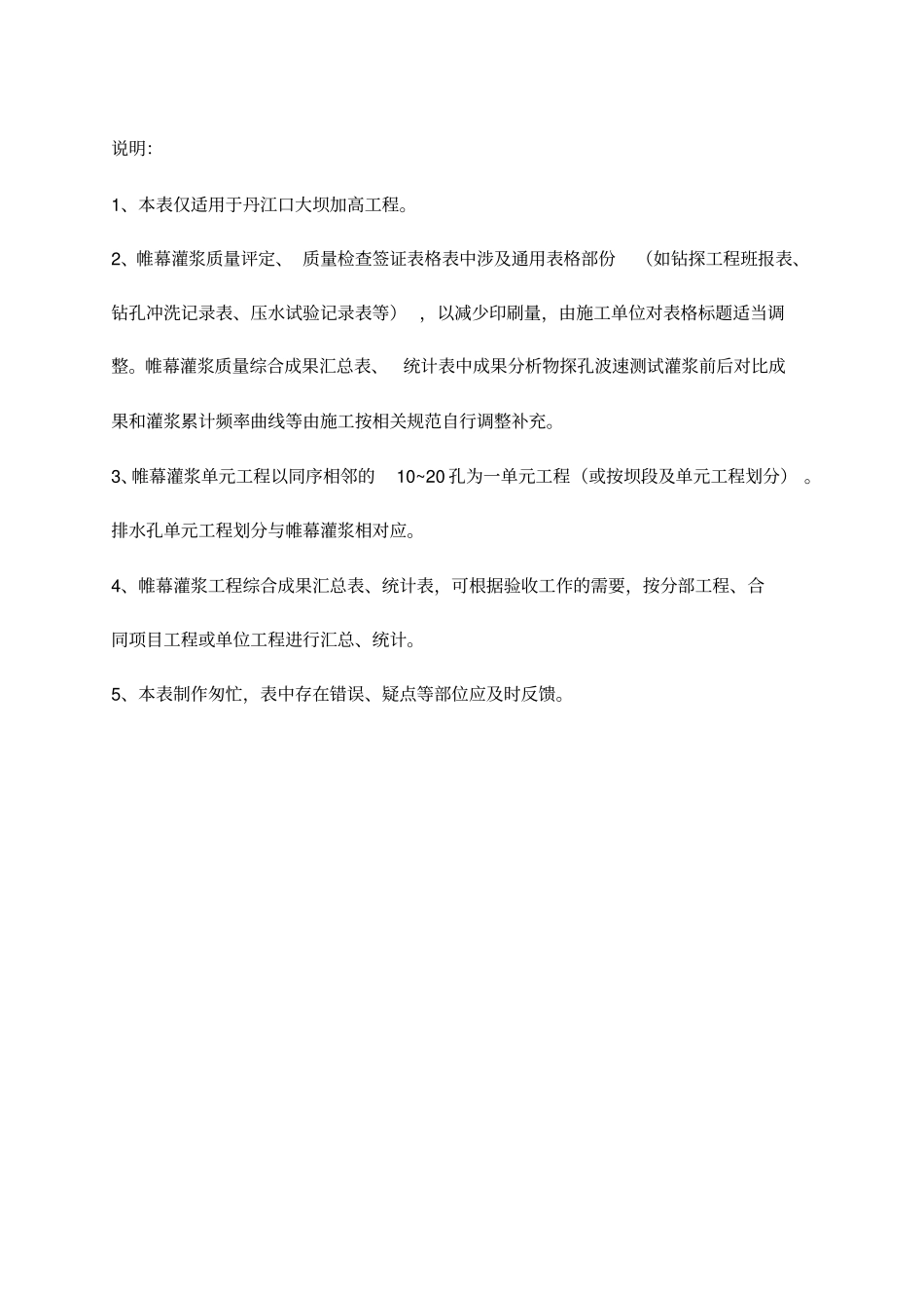 帷幕灌浆准表样讲解_第2页