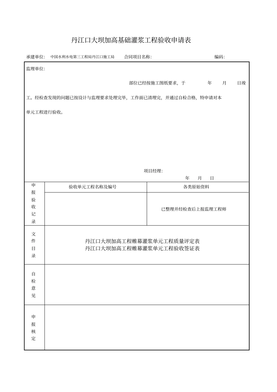 帷幕灌浆准表样讲解_第3页