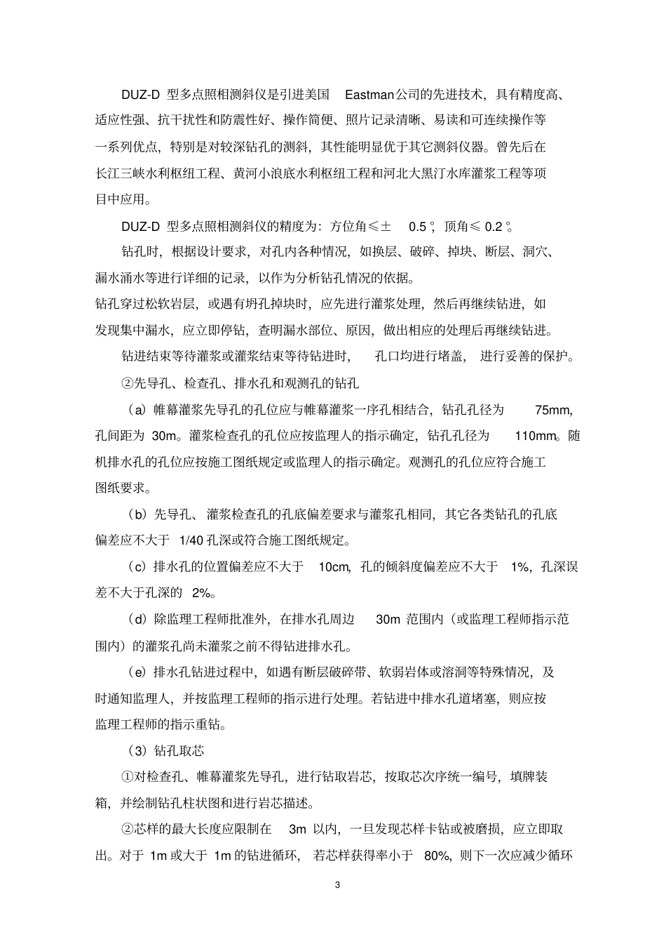 帷幕灌浆工程施工技术的方案_第3页