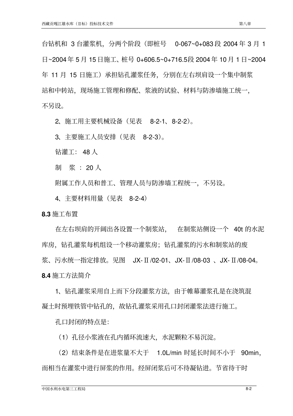 帷幕灌浆工程_第2页
