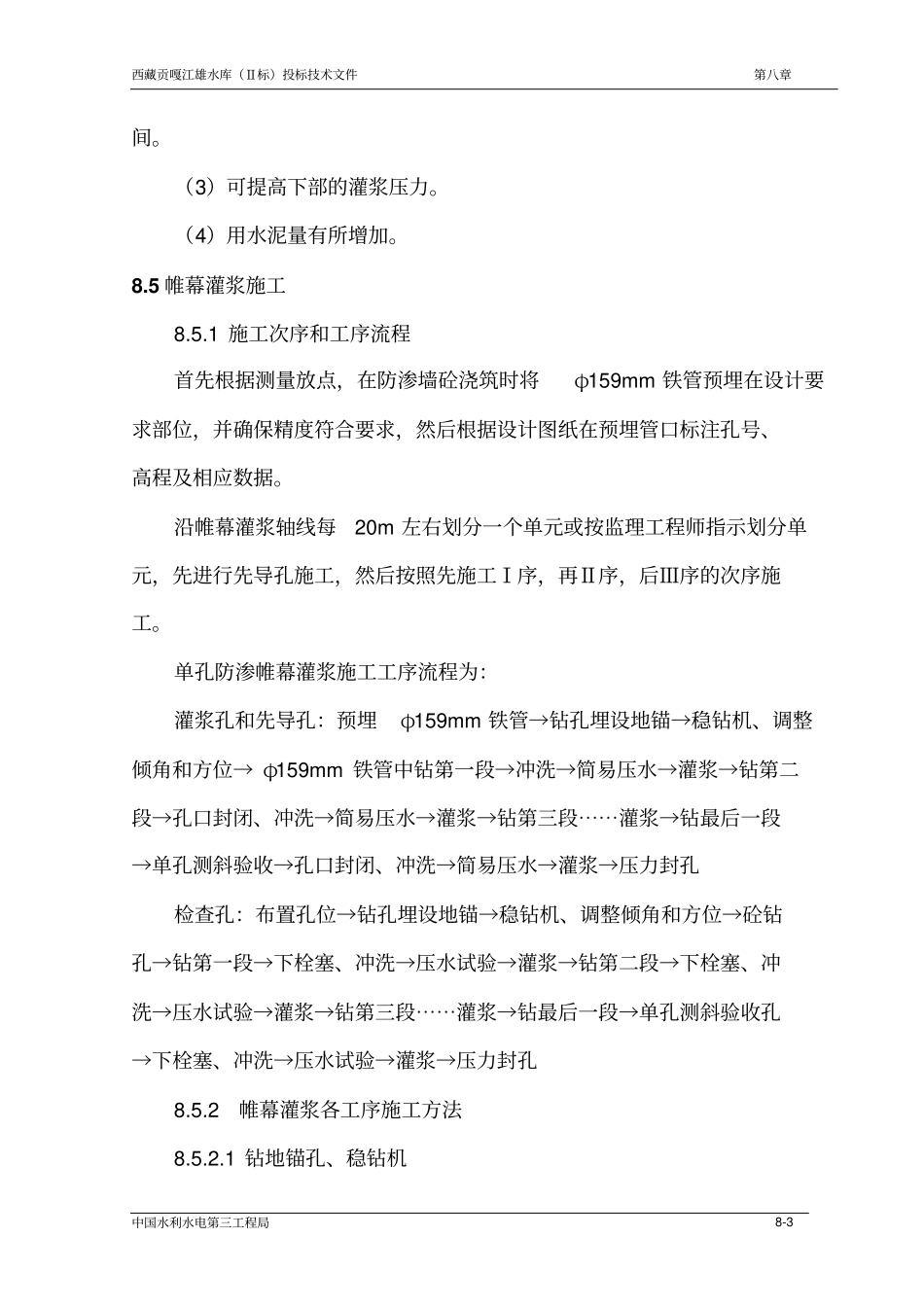 帷幕灌浆工程_第3页