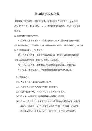 帷幕灌浆基本流程。