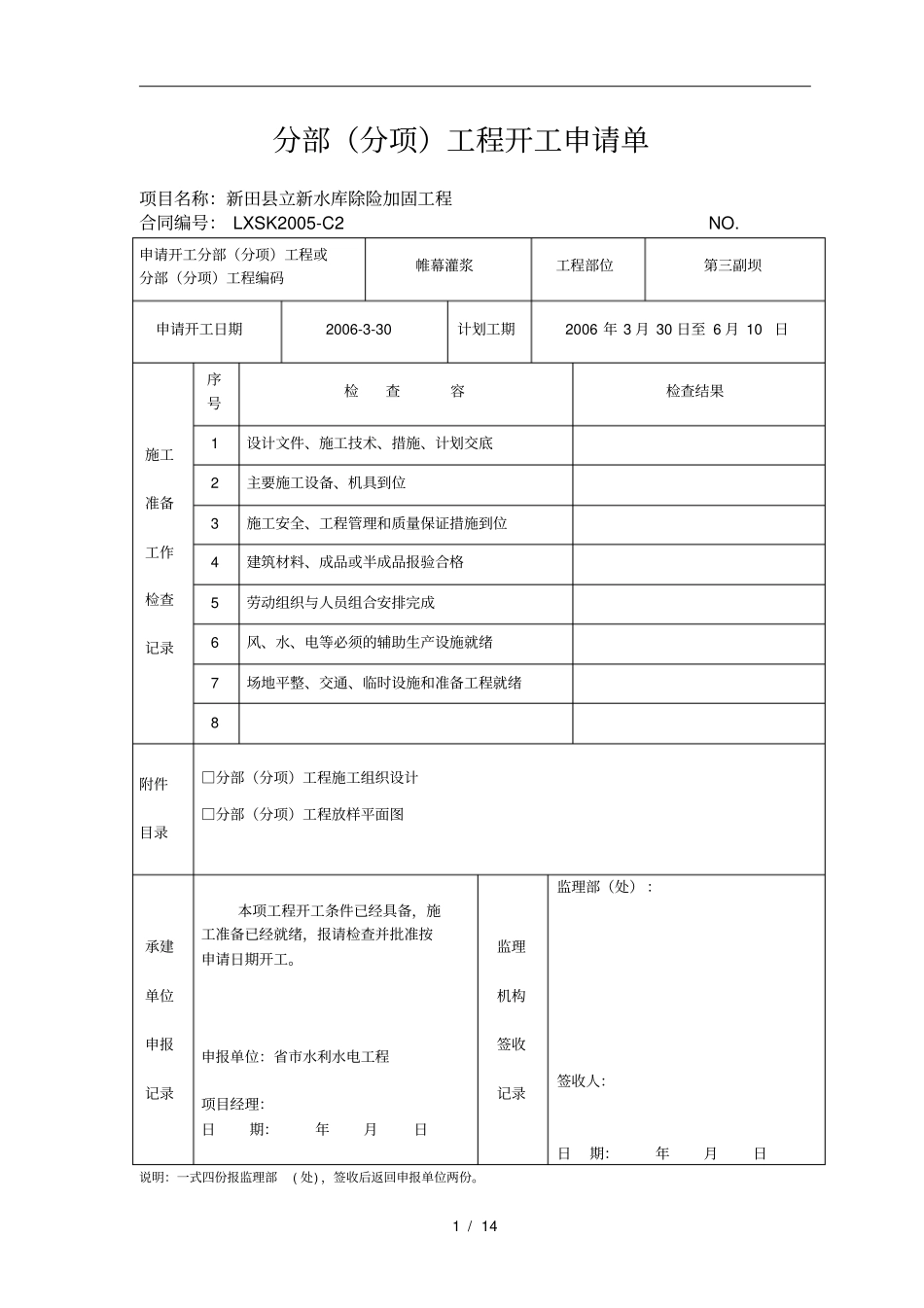 帷幕灌浆工程施工设计方案范本_第1页