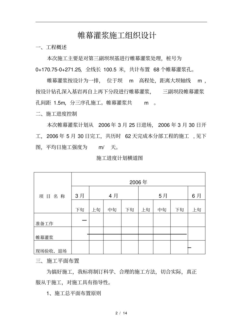 帷幕灌浆工程施工设计方案范本_第2页