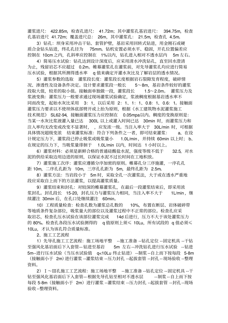 帷幕灌浆施工组织_第3页