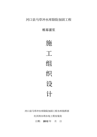 帷幕灌浆施工组织