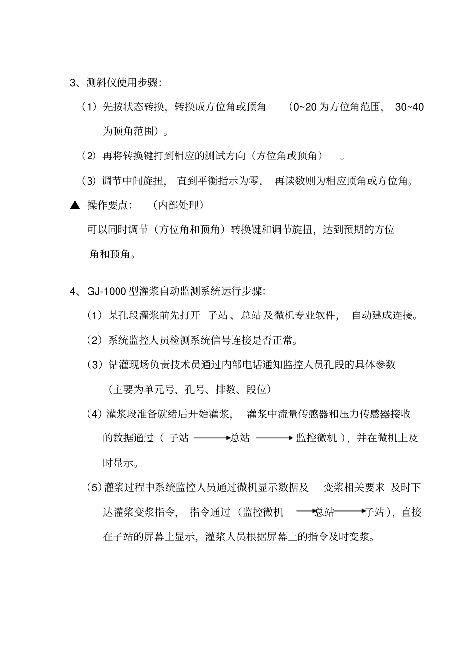 帷幕灌浆基本流程_第2页