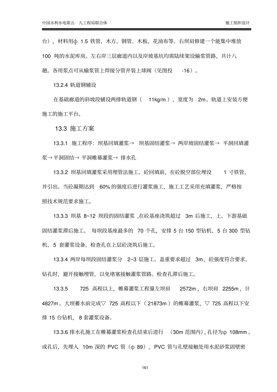 帷幕灌浆讲解_第3页