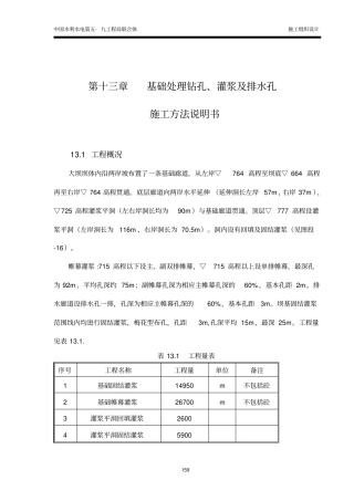 帷幕灌浆讲解