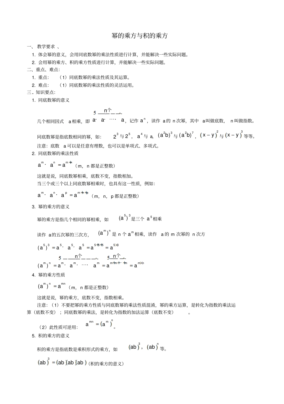 幂的乘方与积的乘方_第1页