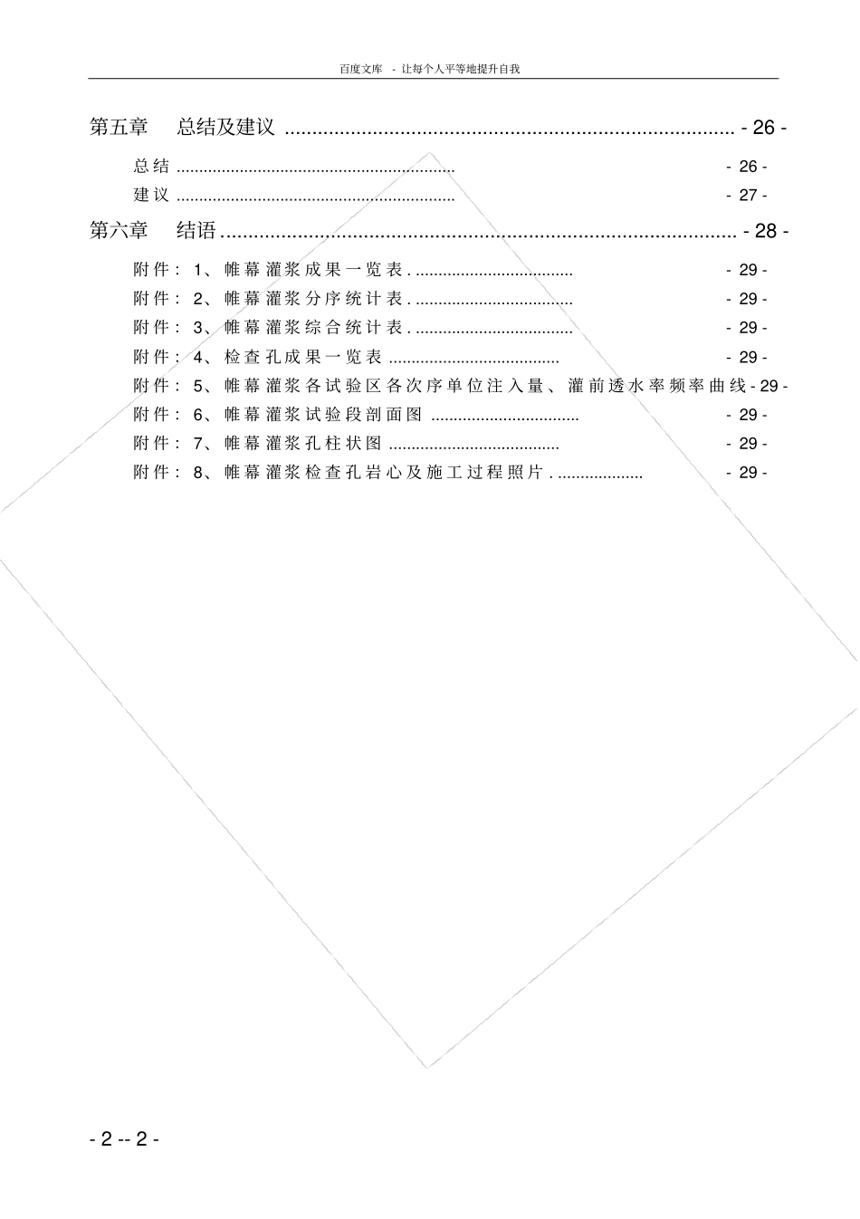 帷幕灌浆试验段试验报告_第2页