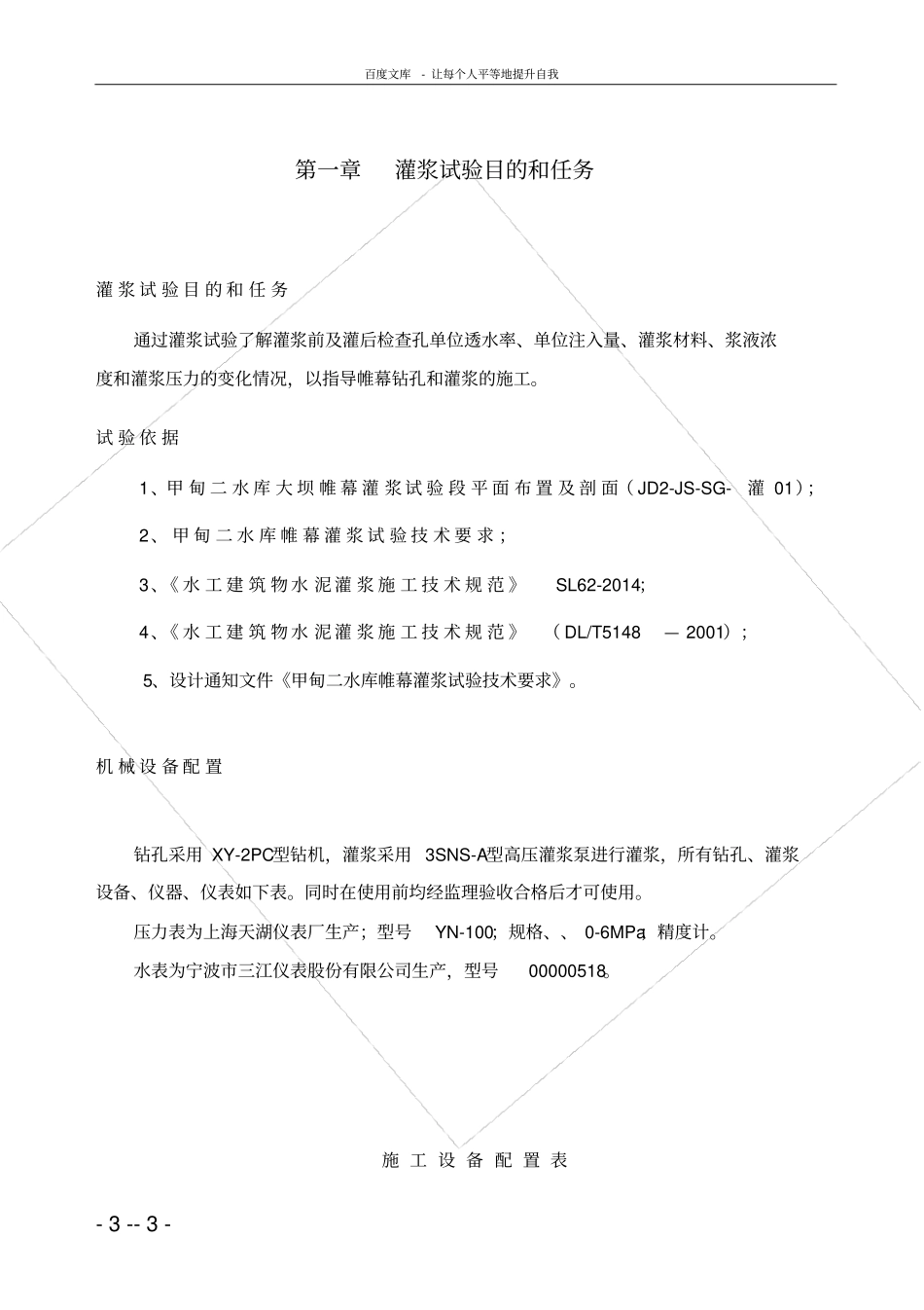 帷幕灌浆试验段试验报告_第3页