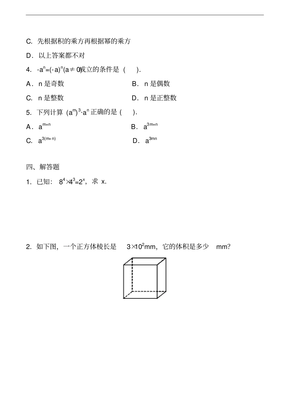 幂的乘方与积的乘方_练习题含答案,推荐文档_第2页