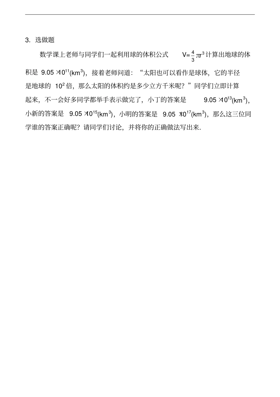 幂的乘方与积的乘方_练习题含答案,推荐文档_第3页