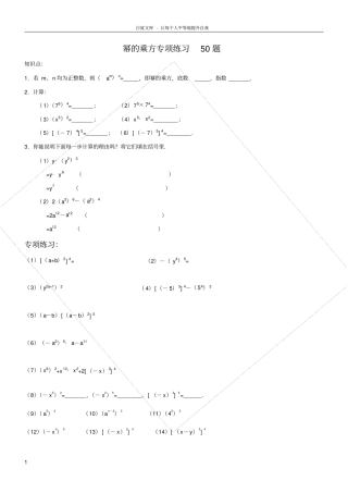 幂的乘方专项练习50题有答案