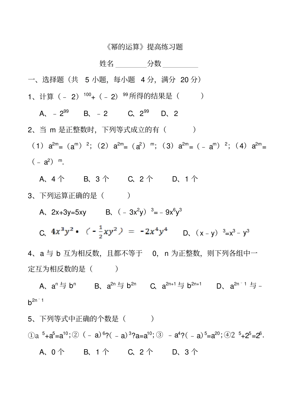 幂的乘方与积的乘方测试题_第1页