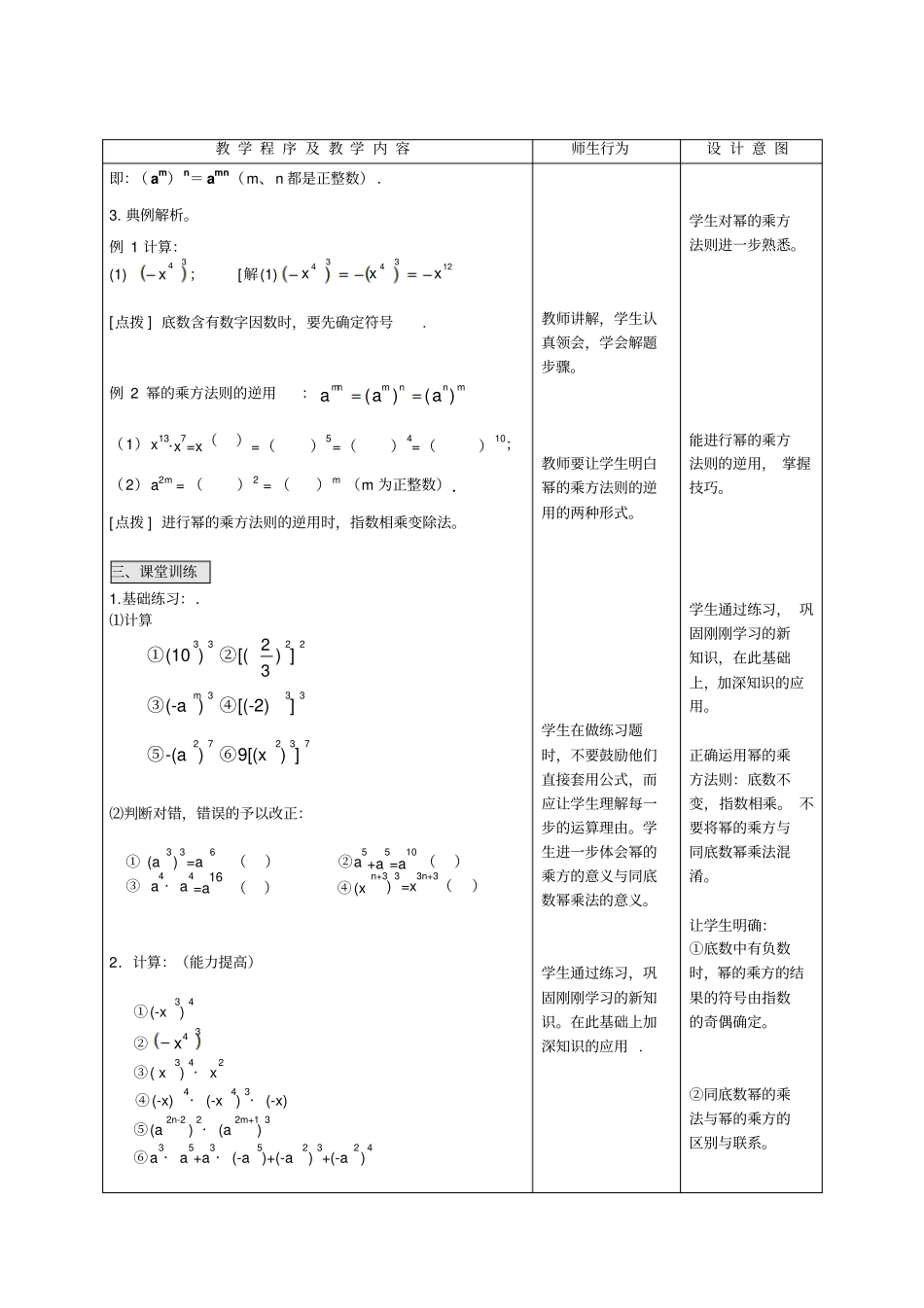 幂的乘方优质课教学设计完美版_第2页
