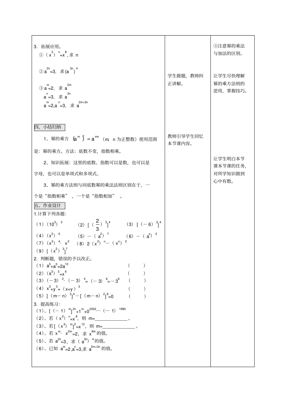 幂的乘方优质课教学设计完美版_第3页