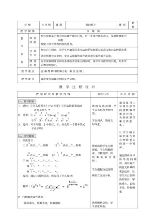 幂的乘方优质课教学设计完美版