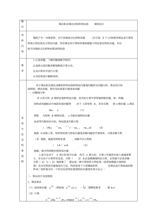 幂法和反幂法求矩阵特征值课程设计