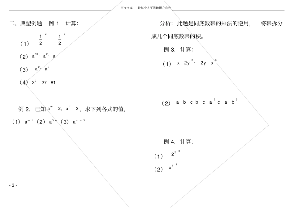 幂的乘方和积的乘方练习题_第3页