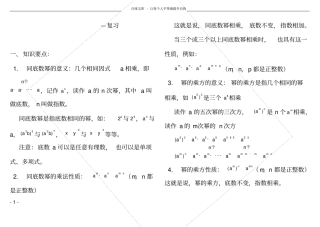 幂的乘方和积的乘方练习题