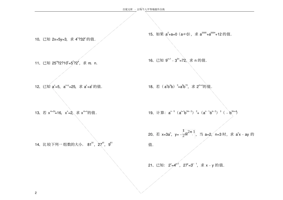 幂的运算习题精选及答案_第2页