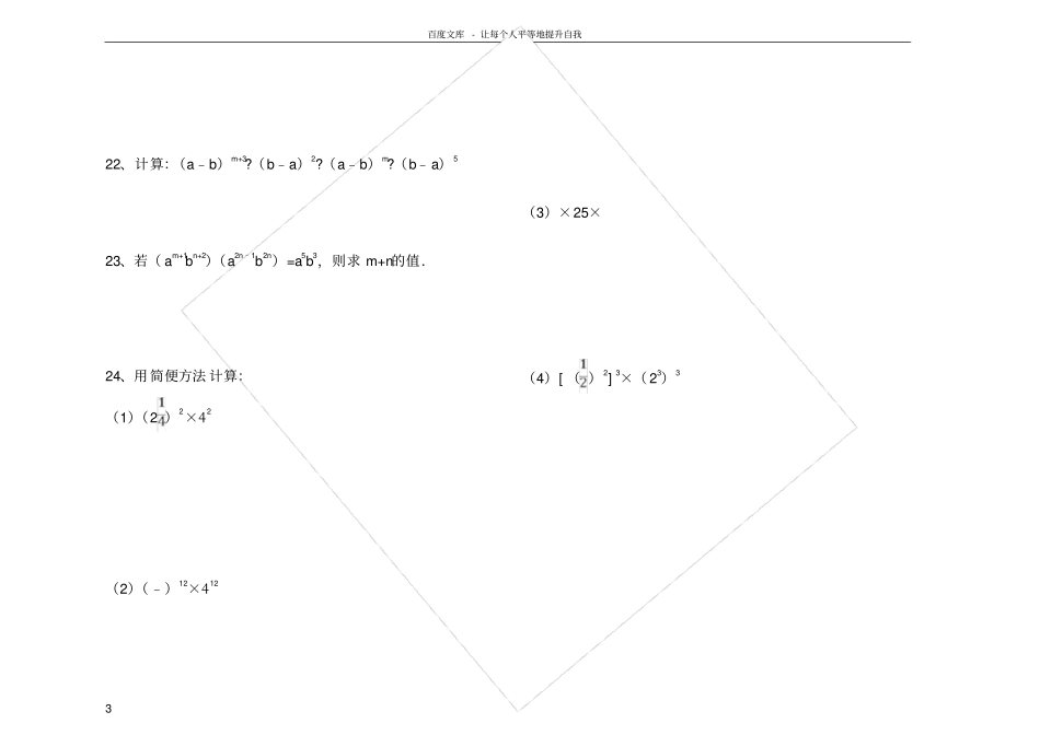 幂的运算习题精选及答案_第3页