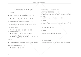 幂的运算习题精选及答案