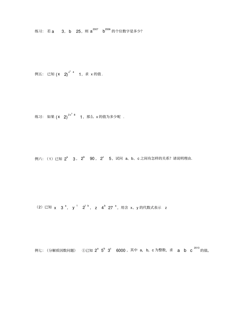 幂的运算--培优_第3页