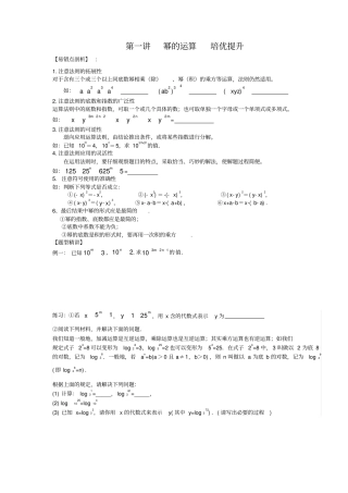 幂的运算--培优