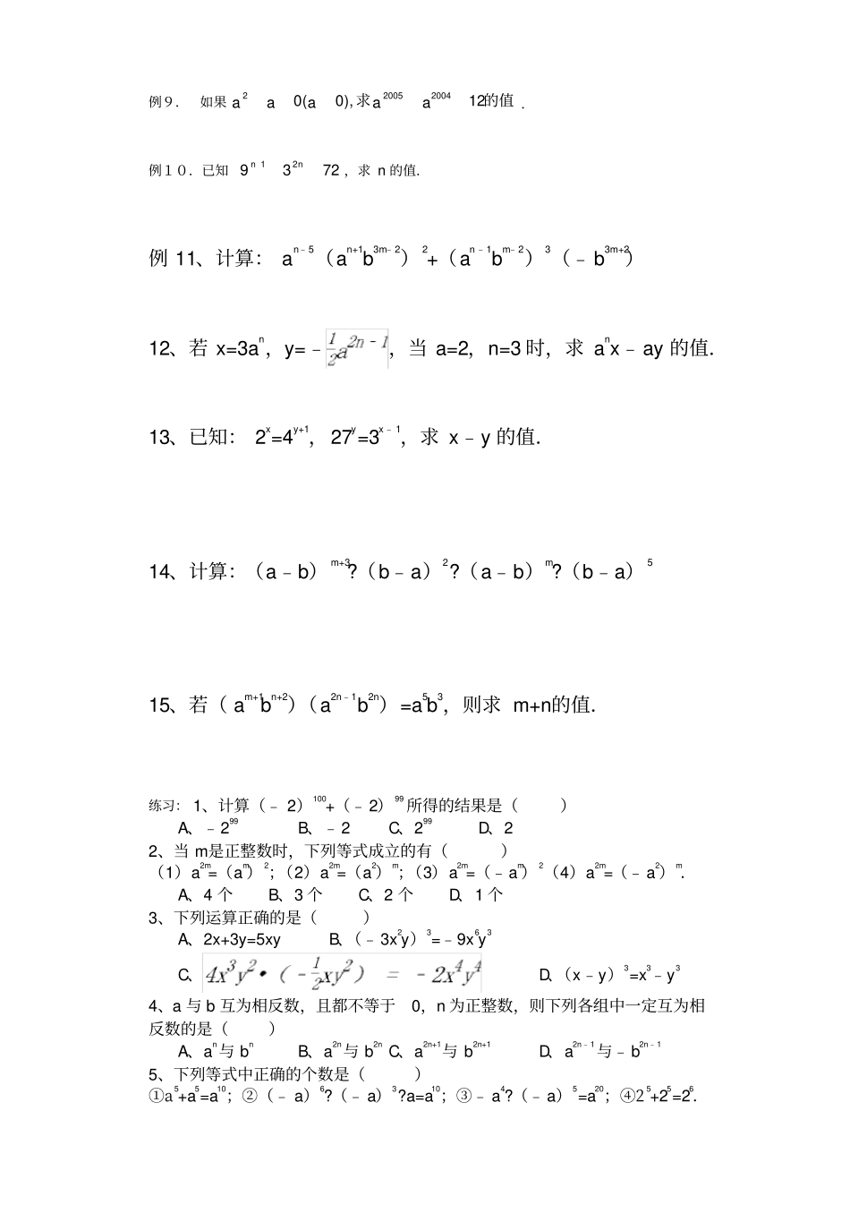 幂的运算培优训练题_第2页