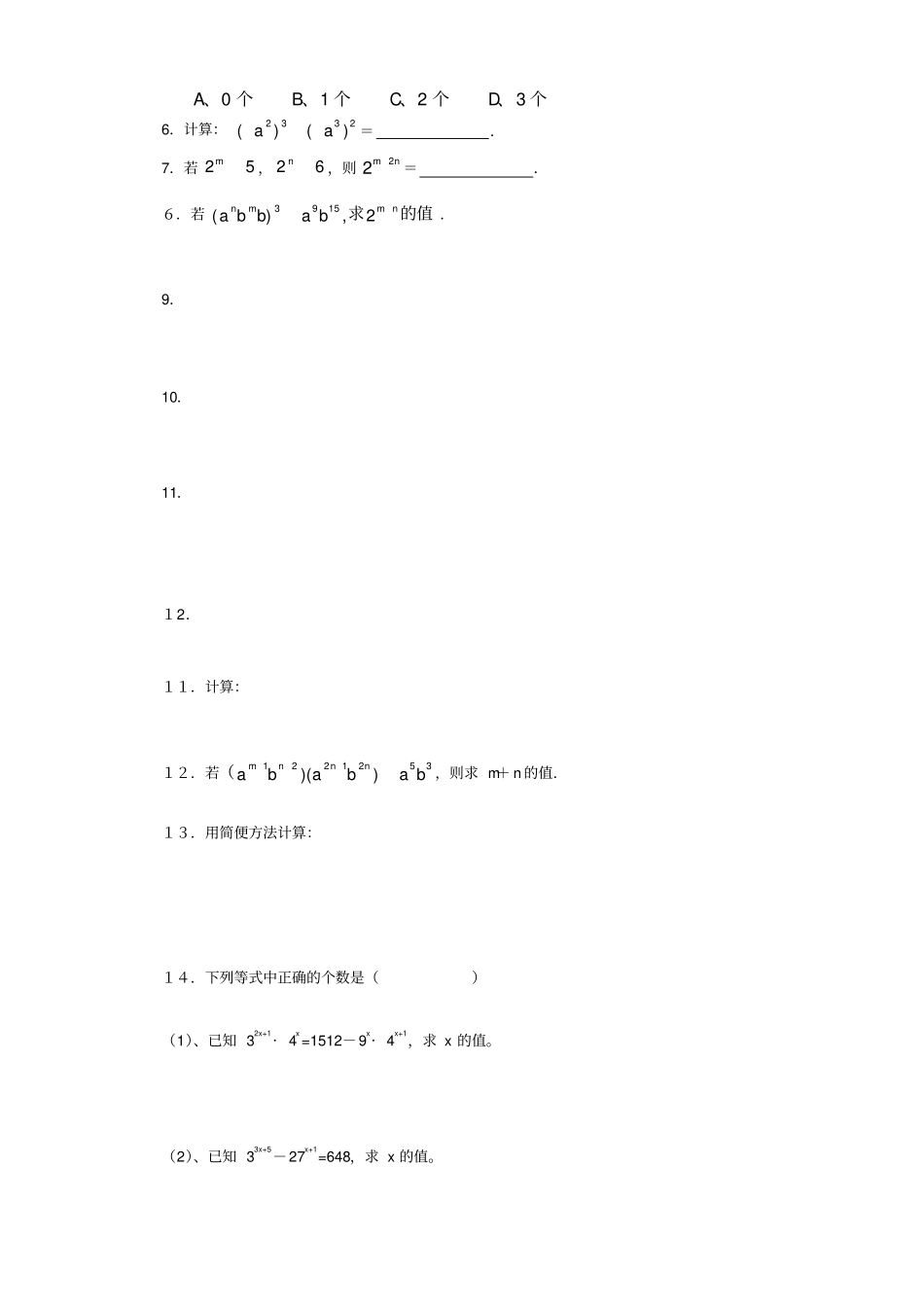 幂的运算培优训练题_第3页