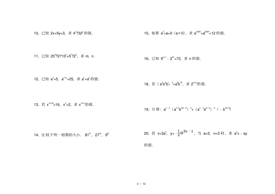 幂的运算习题精选及答案要点_第2页