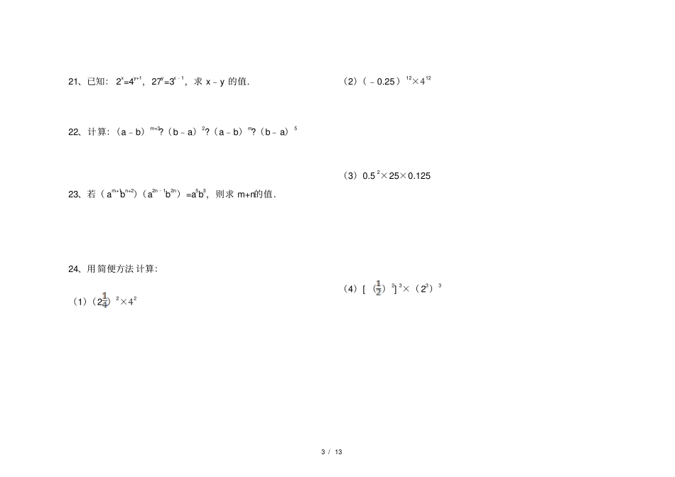 幂的运算习题精选及答案要点_第3页