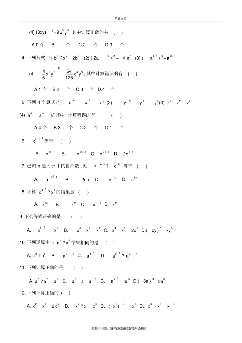 幂的运算基础练习题整理1知识分享_第3页