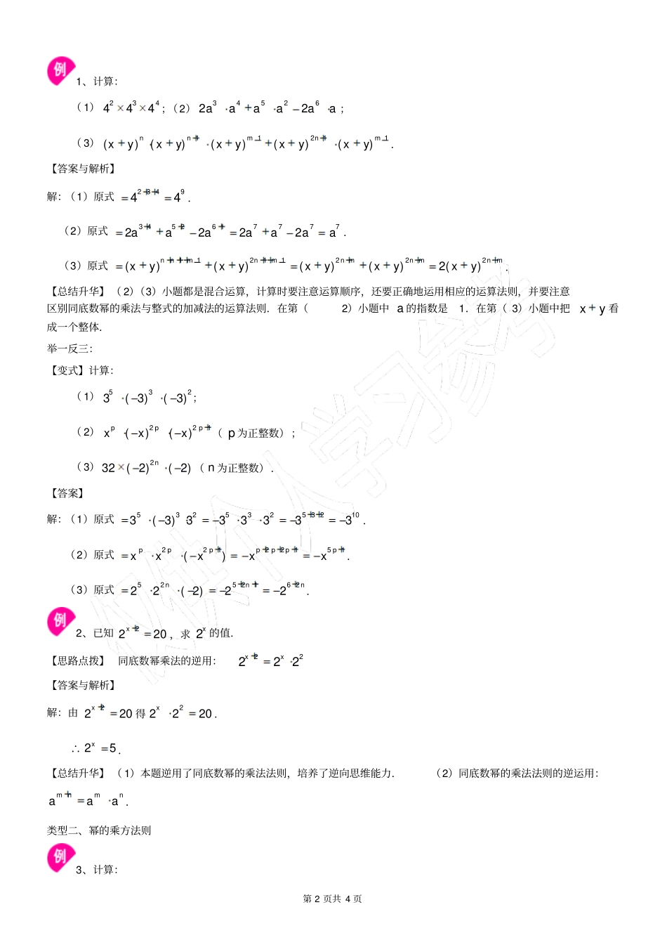 幂的运算基础知识讲解_第2页