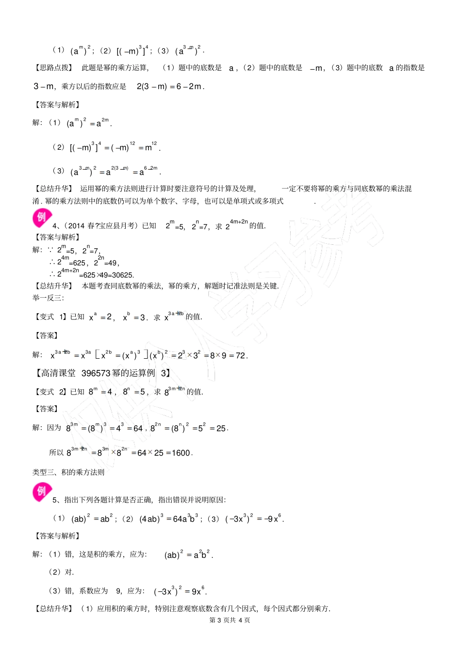 幂的运算基础知识讲解_第3页