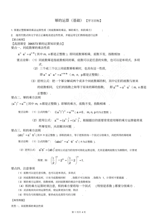 幂的运算基础知识讲解