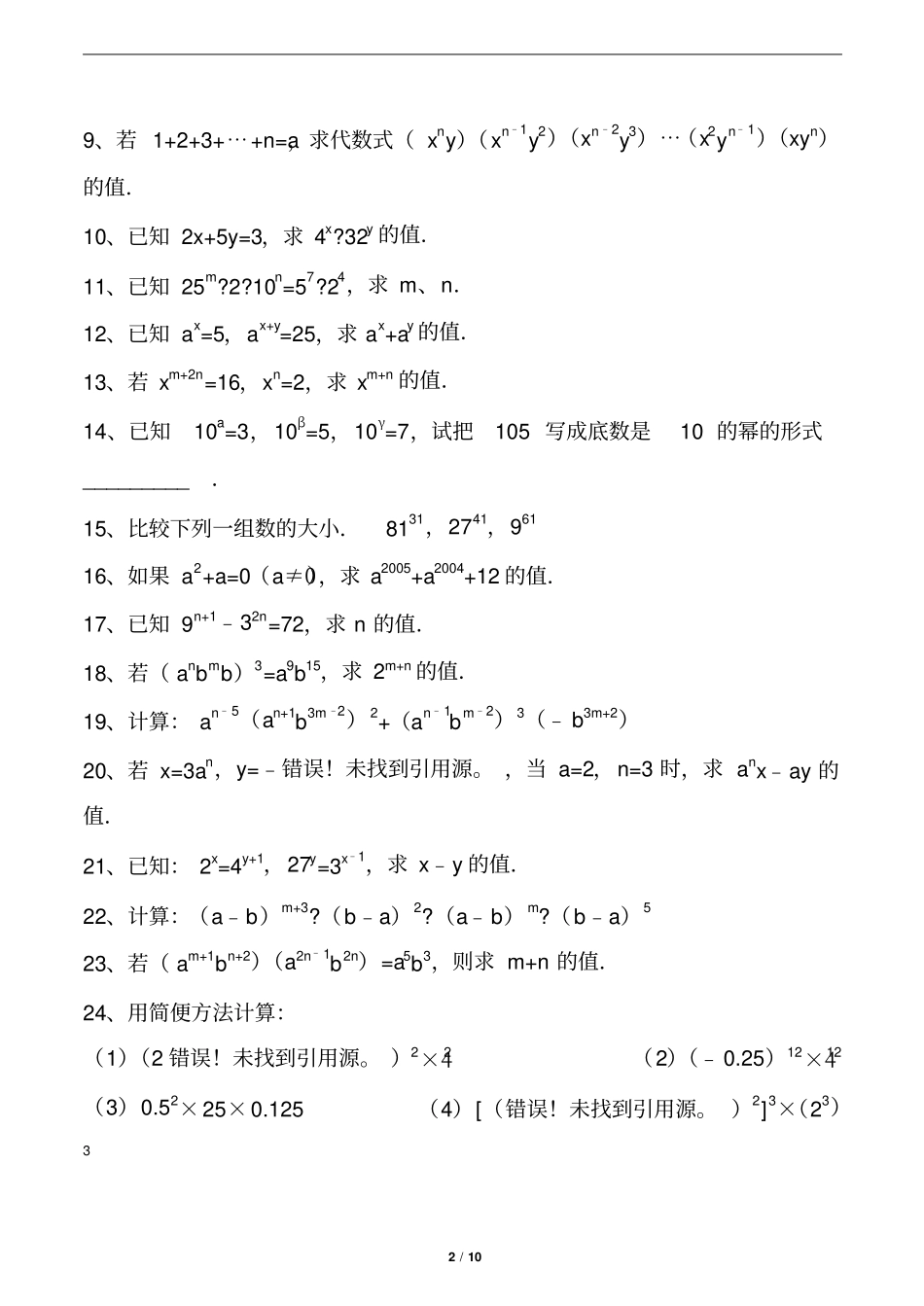 幂的运算提高练习题2_第2页