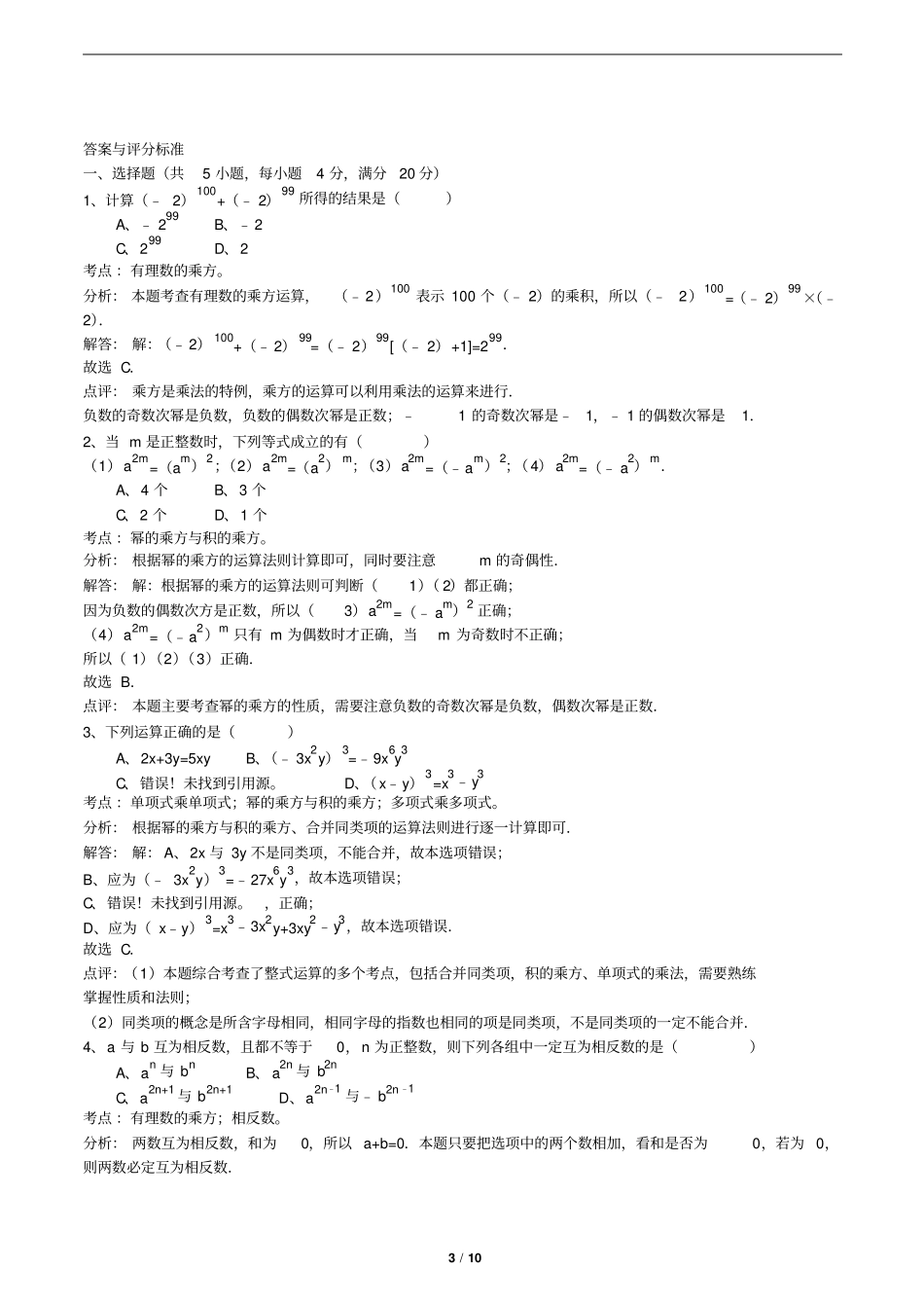 幂的运算提高练习题2_第3页