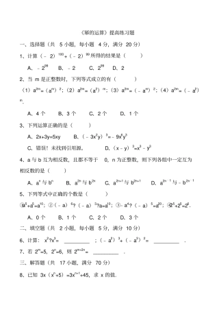 幂的运算提高练习题2