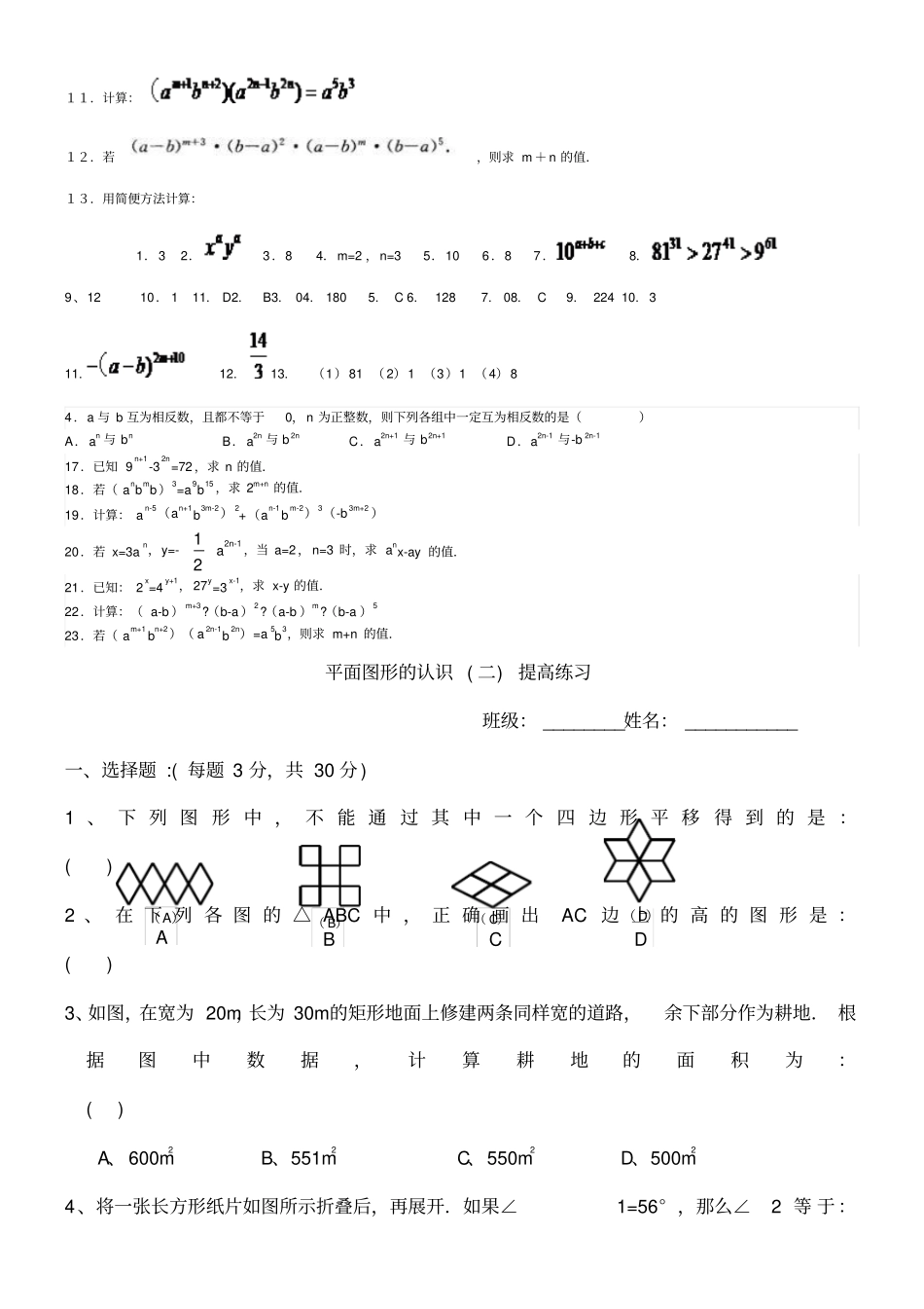 幂的运算提高练习题_第2页